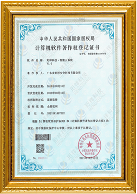 计算机软件著作权登记证书-珠海思远资源开发有限公司 智能云系统v1.0